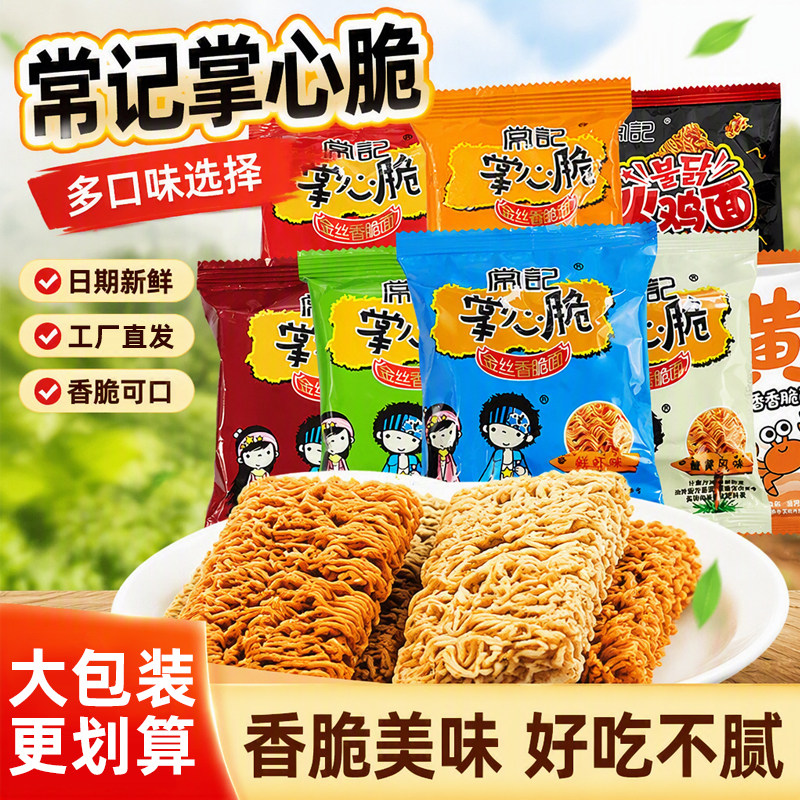常记掌心脆金丝香脆面干脆面零食巨好吃的休闲食品蟹黄巧克力美味