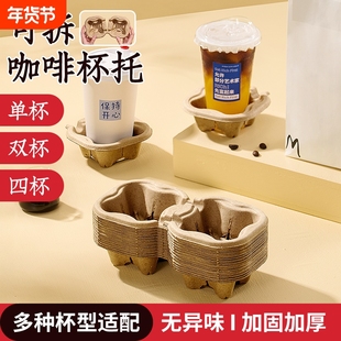 杯托一次性咖啡奶茶打包底托底座饮料饮品外卖纸浆单双四杯垫杯底