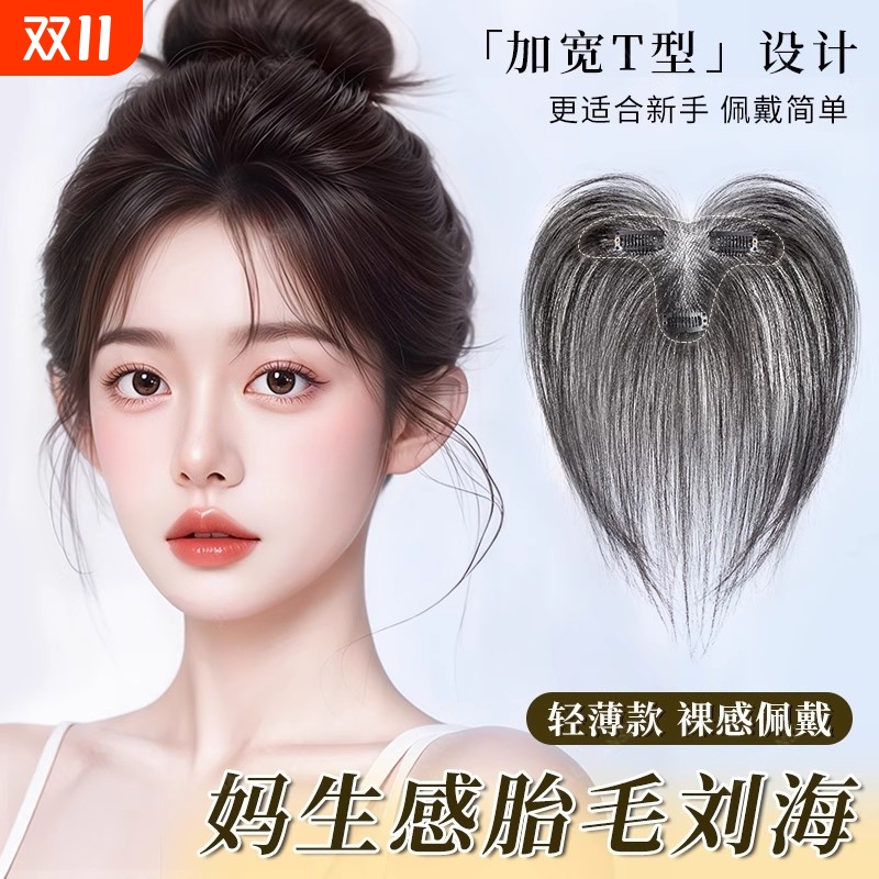 胎毛八字刘海假发女片头顶真发自然前额发际线无痕轻薄鬓角补发片
