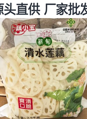 花台山清水藕片凉拌火锅麻辣烫食材冒菜油炸串切片莲藕商用餐饮食