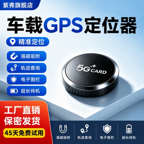 gps定位器车载车辆强磁吸