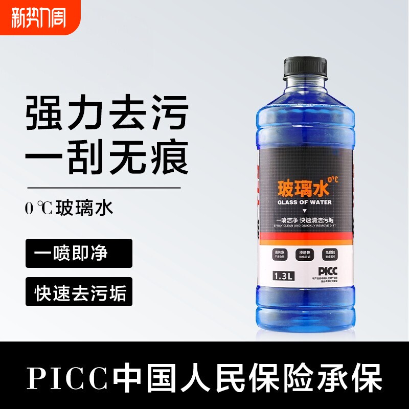 汽车玻璃水防冻强力去污去油膜车用去虫胶浓缩镀晶雨刮水四季通用