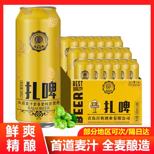 青岛百奥扎啤整箱装鲜爽麦香啤酒
