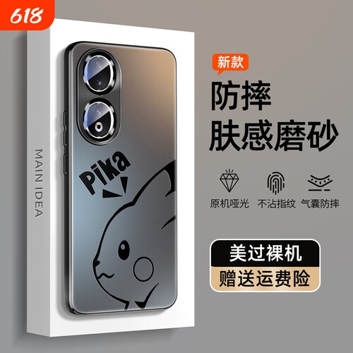 适用荣耀90新款磨砂肤感保护套