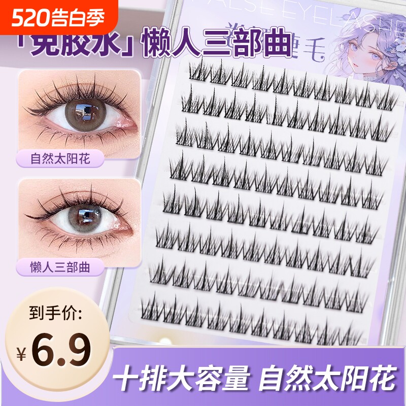 免胶自粘假睫毛女太阳花三部曲自然仿真眼睫毛懒人毛浓密胶水麦穗