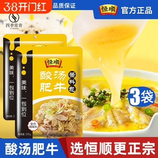 恒顺酸汤肥牛调料金汤酱料料理包调味专用料金针菇鱼酸辣料包酱汁
