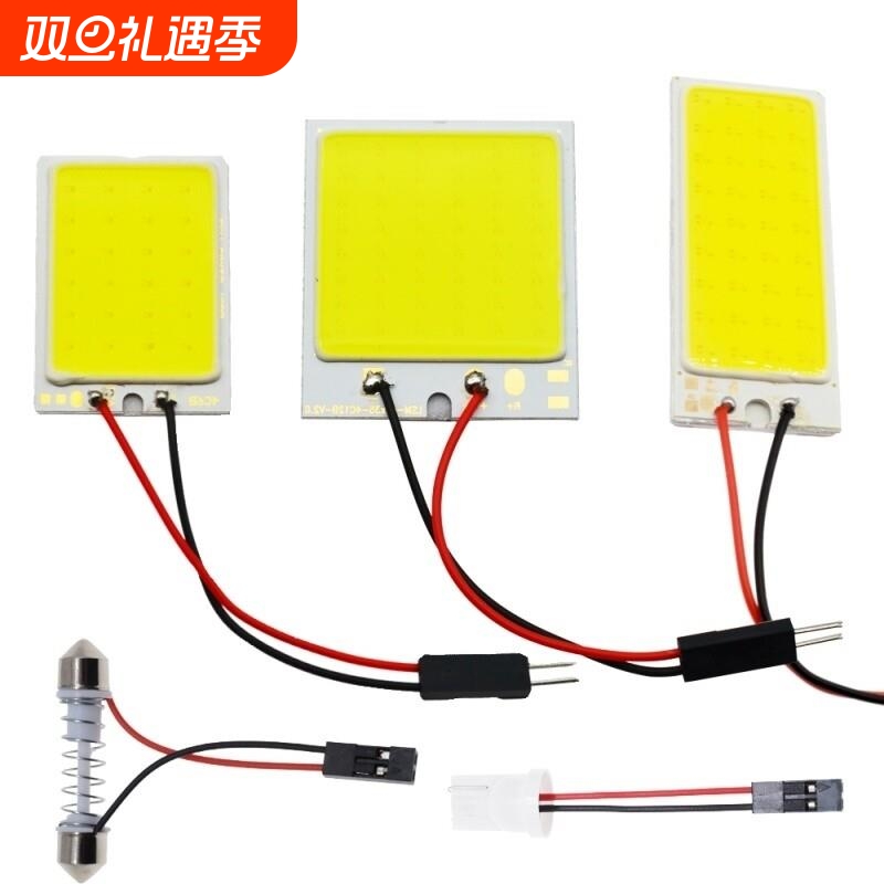 汽车COB阅读灯超亮改装通用LED车内灯泡车顶灯室内灯后备箱灯