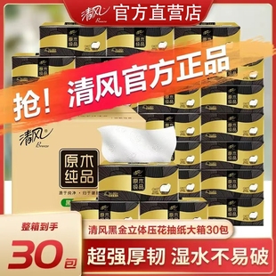 清风黑金抽纸240张压花纸巾家用实惠餐巾纸卫生纸厕纸面巾纸抽