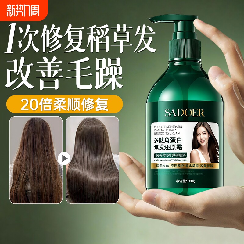 多肽角蛋白发膜护发素女柔顺滑修复干枯补水改善矫正毛躁受损修护