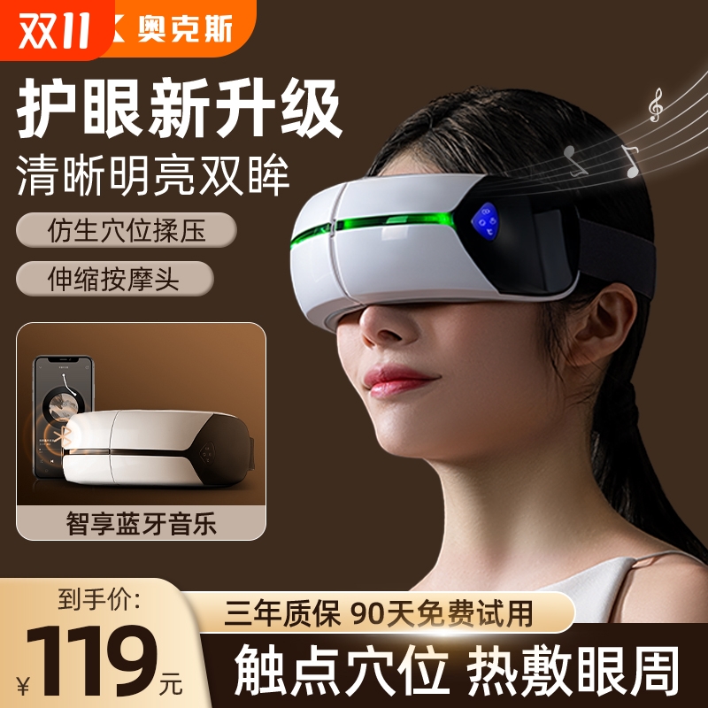 奥克斯眼部按摩仪器眼睛疲劳缓解热敷护眼仪眼部按摩眼罩生日礼物