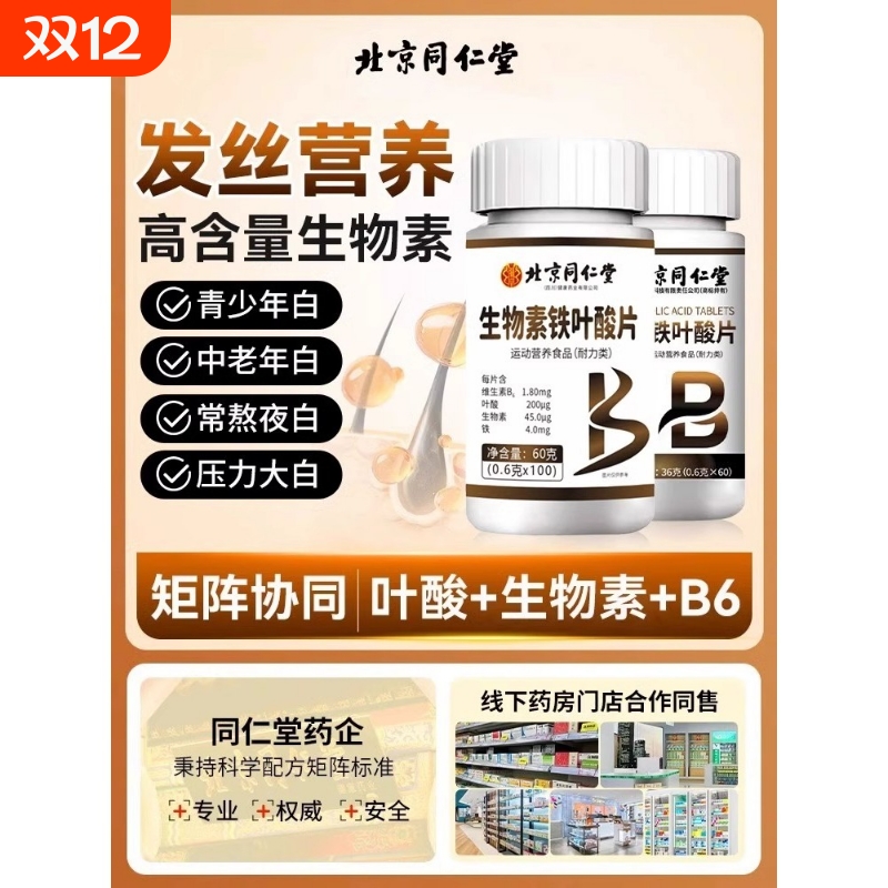 维生素h黑发B族生物素b7b9叶酸搭转白发变100片py