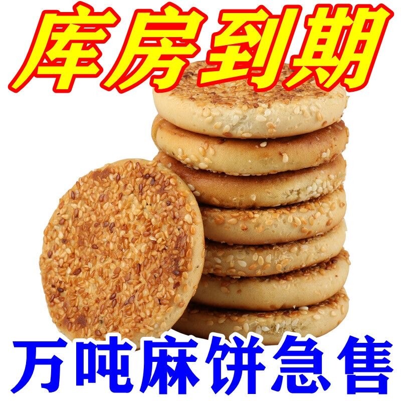 【特价20个】冰糖椒盐麻饼重庆美食特产休闲零食老式传统手工糕点