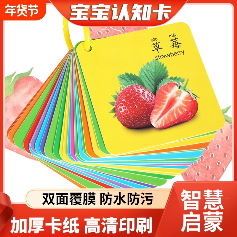 宝宝启蒙书看图识物婴幼儿童早教认知数字颜色识字卡动物水果人物,玩具/童车/益智/积木/模型,玩具挂图/认知卡,淘宝优惠券,粉丝福利购,淘宝优惠卷