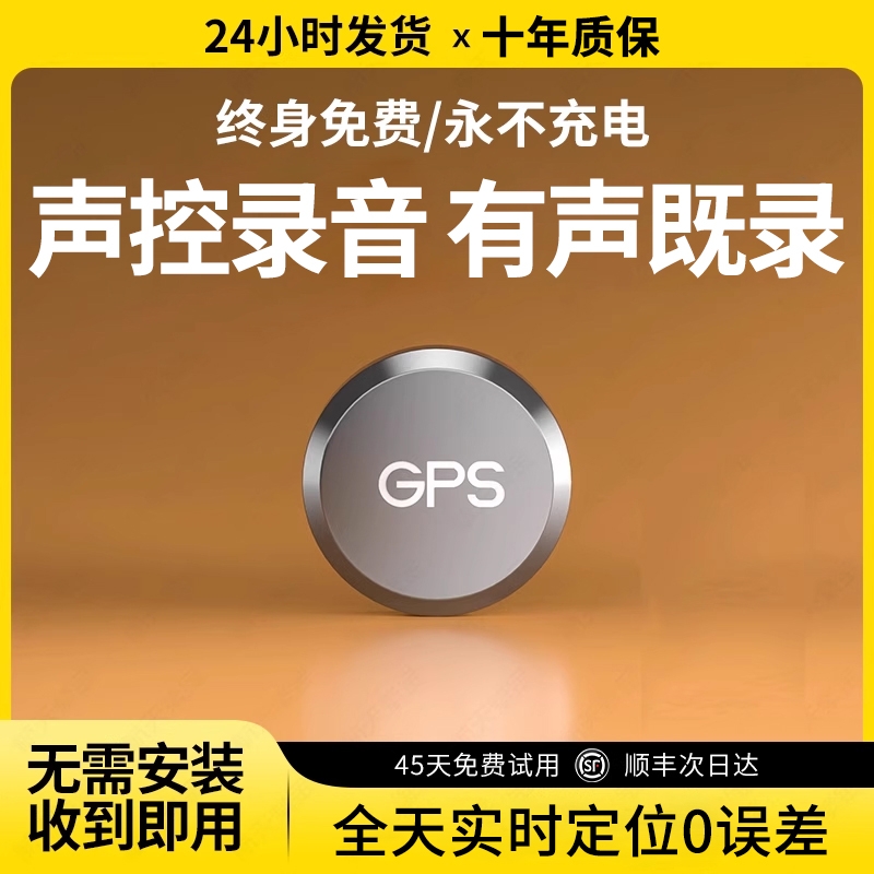 德国gps北斗定位仪器车载车辆汽车追踪位置跟踪防盗录音定仪器