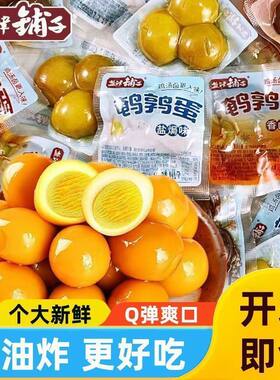 【盐津铺子】鹌鹑蛋无壳卤蛋