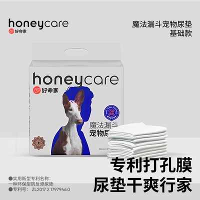 honeycare好命家魔法漏斗尿垫