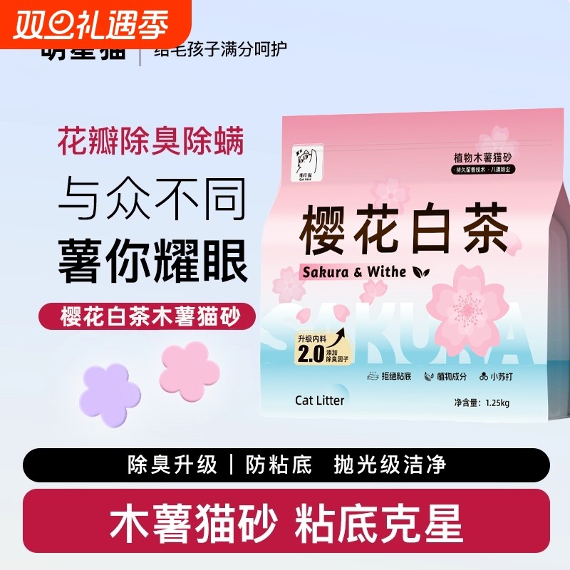 木薯猫砂豆腐沙除臭近无尘植物砂