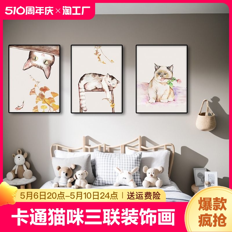 可爱卡通猫咪三联装饰画卧室客厅壁画墙画贴纸自粘动漫房间现代图片