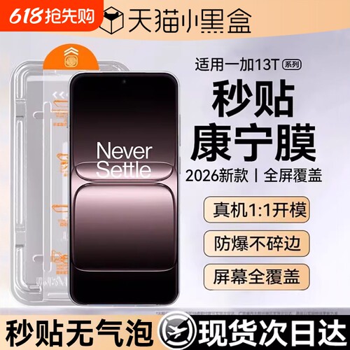 适用一加13系列无尘仓钢化膜