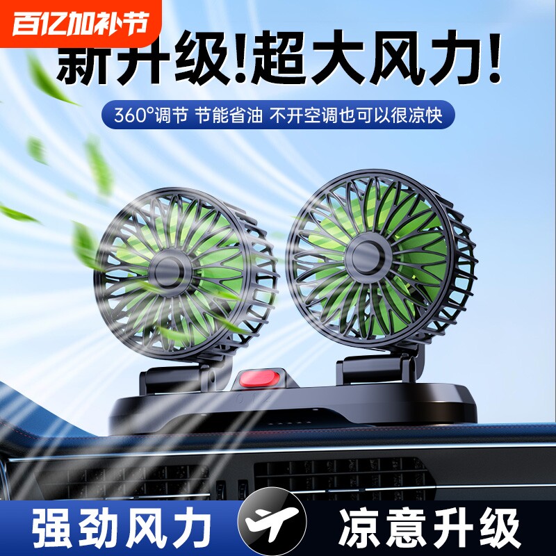 车载风扇大货车24v伏12v制冷小面包车双头车用强力汽车电风扇usb
