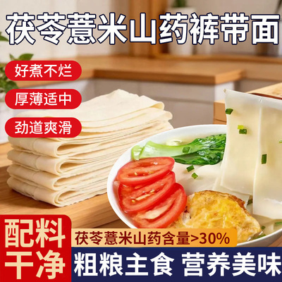 茯苓薏米山药裤带面铁棍大特宽面条挂面油泼面正宗手工陕西粗粮