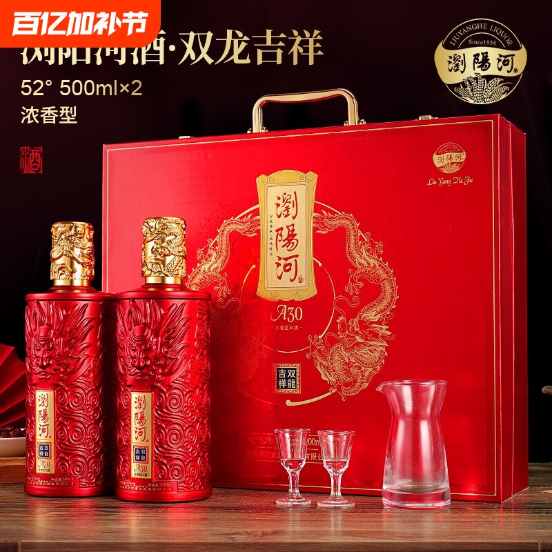 浏阳河酒【聚会送礼】双龙吉祥 纯粮白酒 一箱3提 一提2瓶52度
