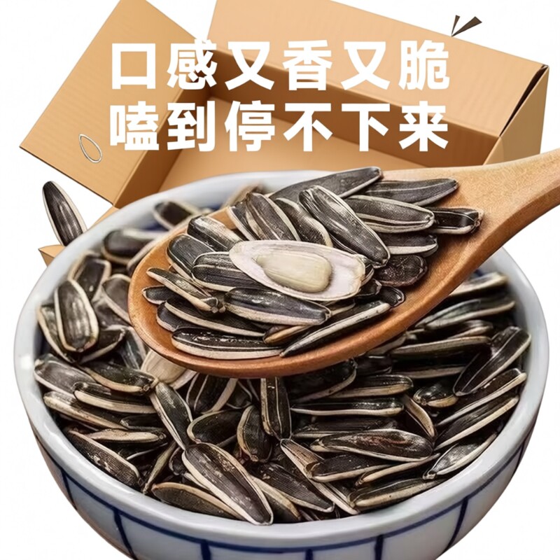 冲量新鲜新货原味瓜子葵花籽颗粒饱满现发薄壳大瓜子袋装健康年货