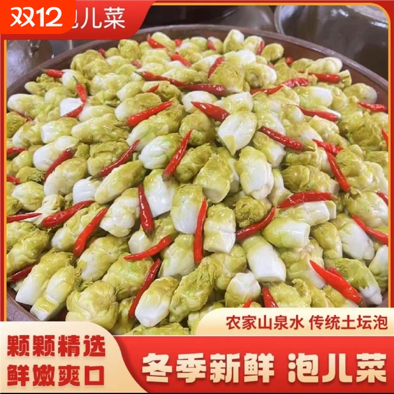 娃娃菜新鲜四川开胃泡菜孢子芥特产老坛农家酸辣儿菜即食饭菜自制