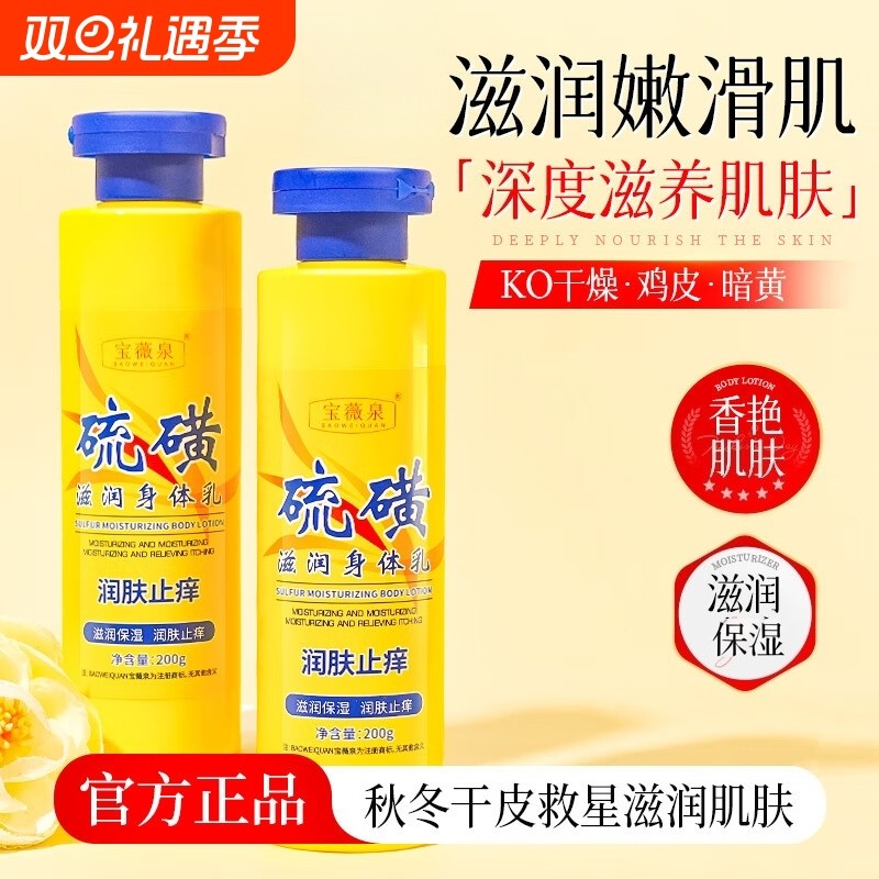 硫磺止润肤露全身缓解干痒干燥身体乳保湿男女皮肤官方旗舰店正品