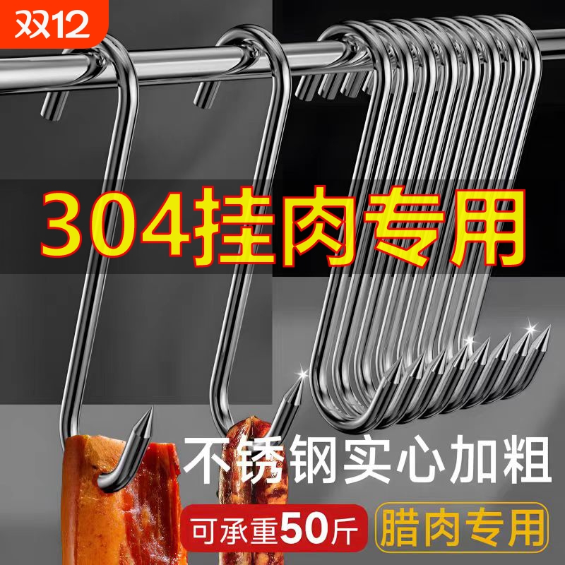 腊肉挂钩加粗S型304食品级不锈钢