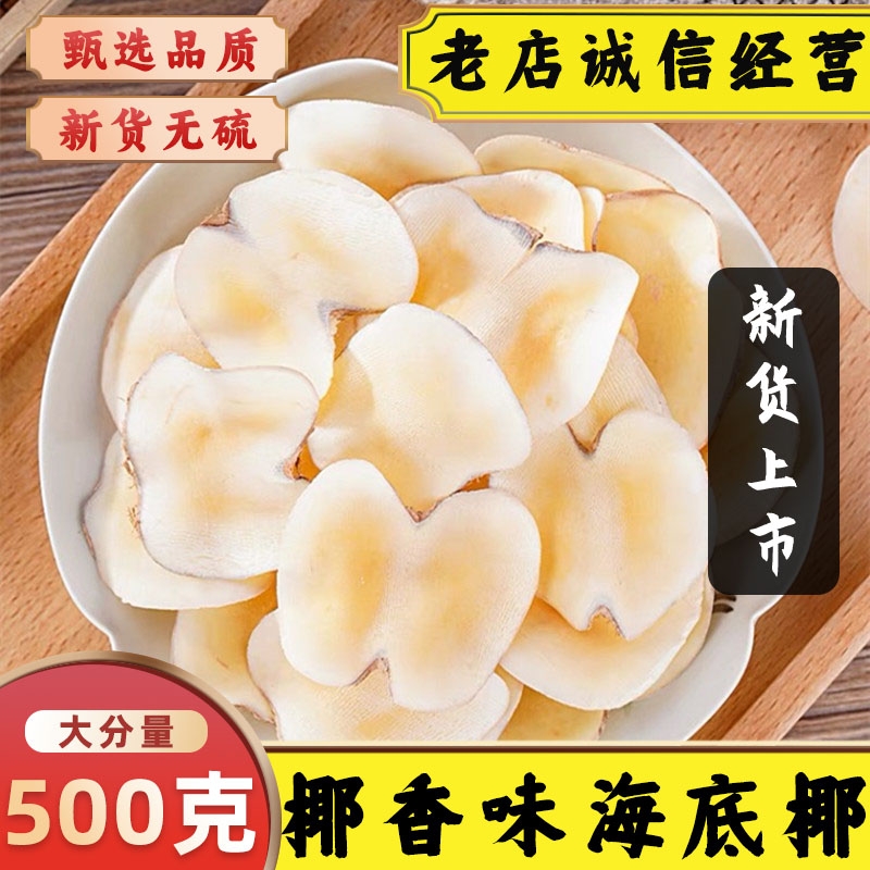 正宗海底椰片商用食材新鲜海椰皇鲜切海椰子复椰子煲汤料搭雪梨干