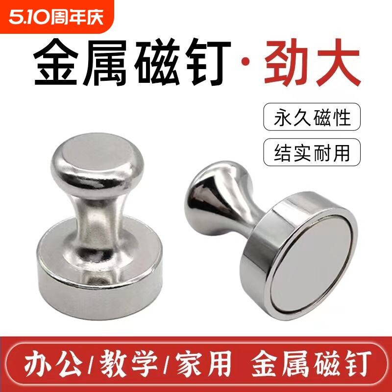 强力磁铁金属磁图钉白板磁吸固定器吸铁石强磁扣磁力不锈钢吸力