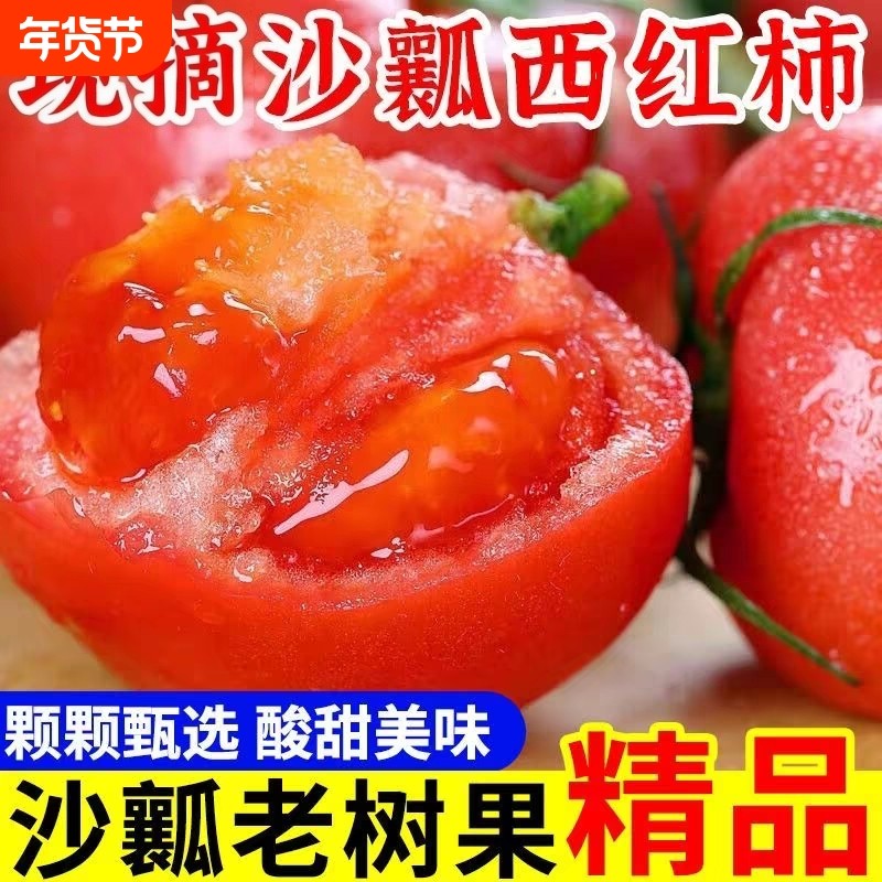 正宗自然熟西红柿新鲜生吃水果云南露天沙瓤大番茄5/9斤产地批发,水产肉类/新鲜蔬果/熟食,番茄,淘宝优惠券,粉丝福利购,淘宝优惠卷