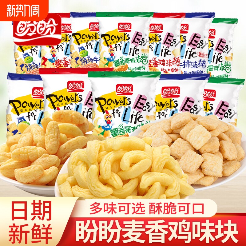 盼盼麦香鸡味块墨西哥鸡味卷锅巴小零食怀旧鸡块休闲油炸小吃膨化