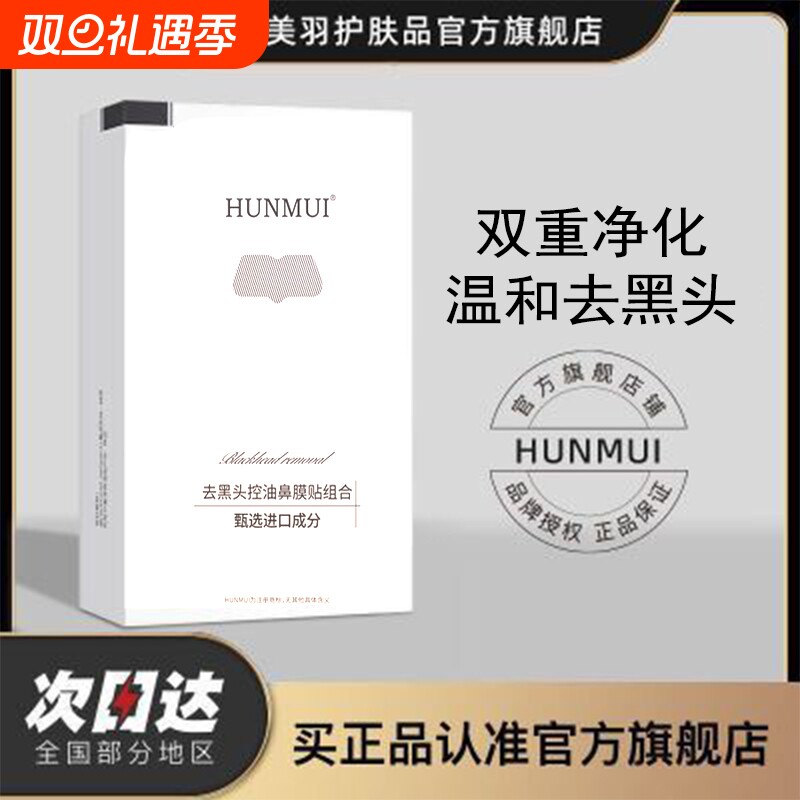 正品去黑头鼻贴去黑头粉刺闭口导出液收缩毛孔深层清洁男女草莓鼻