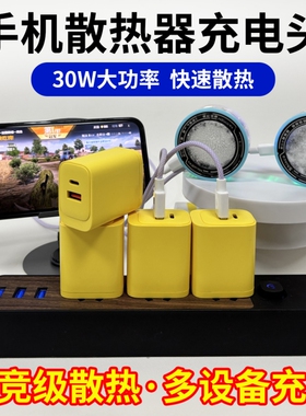 手机散热器充电头30W双口A+C氮化镓充电器9V3A/9V2A/5V3A/5V4/5A适用苹果PD华为USB多口充电线typec充电插头