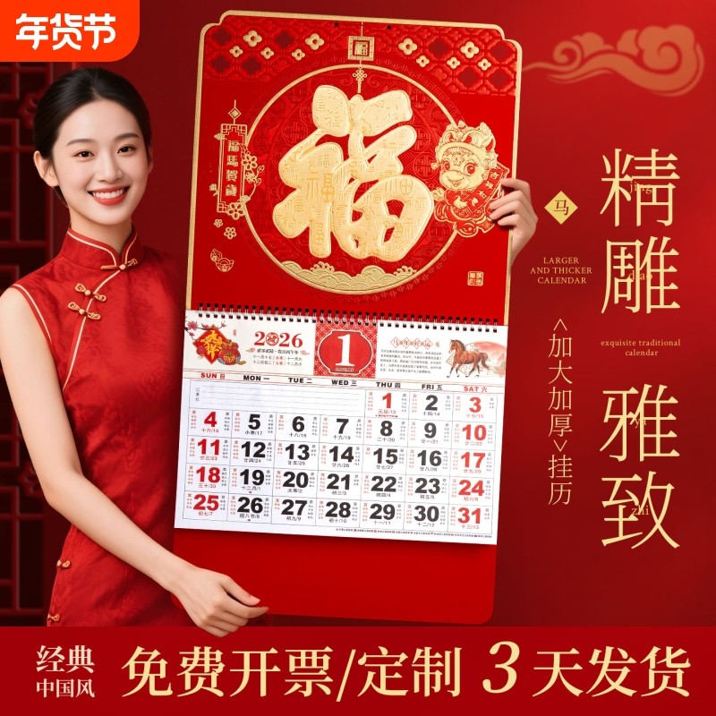 挂历2026年新款日历高档加厚大号大六开家用挂墙手撕式中国风日历,居家日用,台历,淘宝优惠券,粉丝福利购,淘宝优惠卷