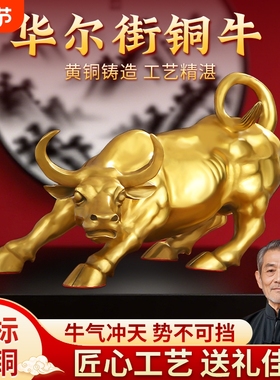 黄铜摆件创意华尔街旺市牛转乾坤