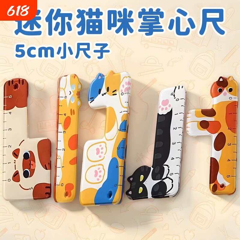 迷你尺子小学生专用一二三年级幼儿园多功能直尺猫咪掌心尺称心如意便携无毒多功能高颜值彩虹色短5cm多形状H