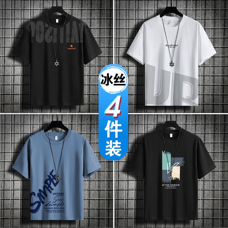 夏季新款短袖t恤男士冰丝凉感上衣半袖体恤打底衫大码宽松潮流