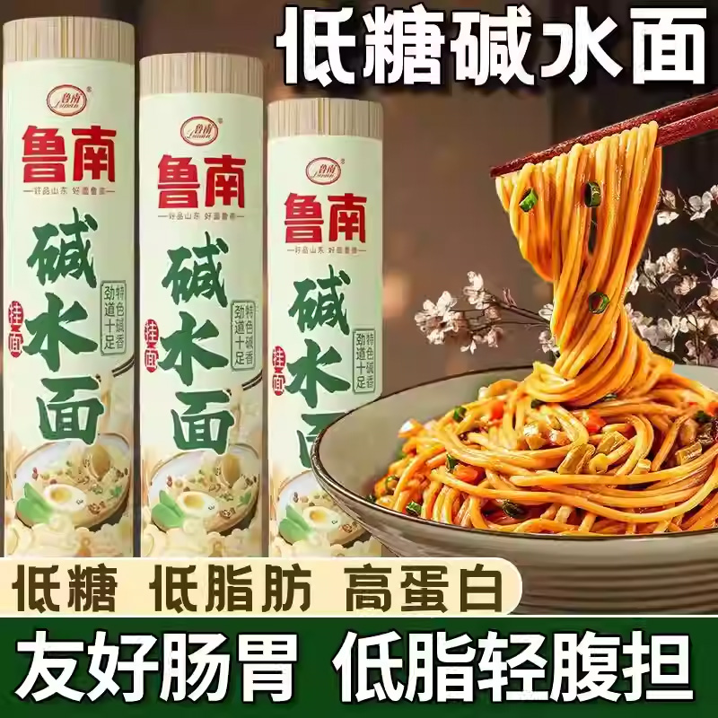 鲁南 碱水挂面凉面拌面碱水汤面热干面早餐筋道爽滑家用面条实惠
