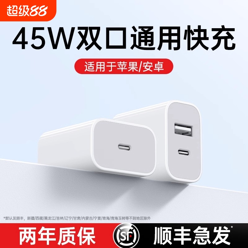 适用苹果45w16plus快充头15pro充电器头插头13max手机30W充电头PD双口typec数据线tpc官方正品原iphone14套装
