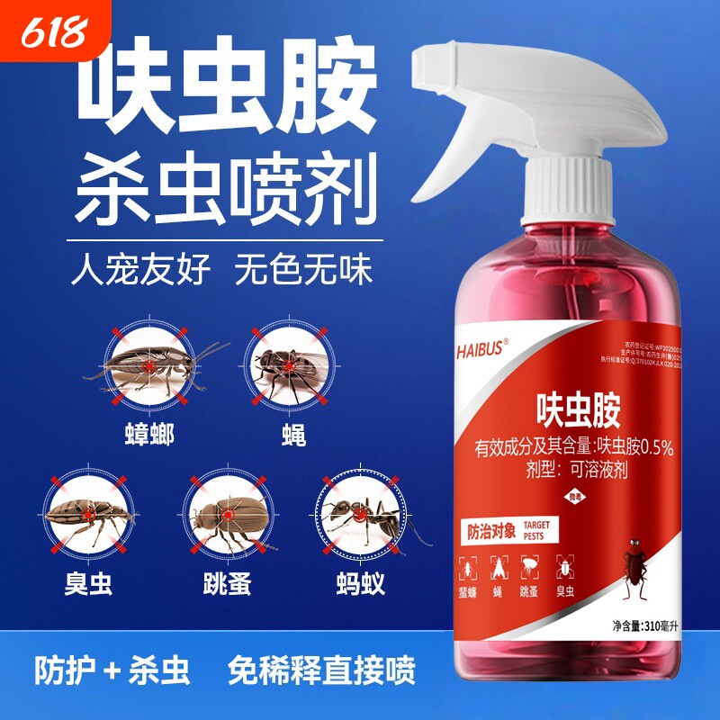 洁呋虫胺杀虫喷剂家用多效防护蟑螂臭虫跳蚤蚂蚁无色无味禾杀虫剂