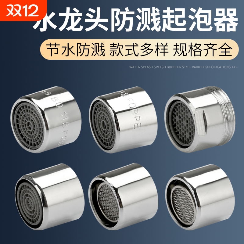 水龙头防溅头起泡器内芯过滤网嘴发泡器冷热水通用出水嘴配件大全