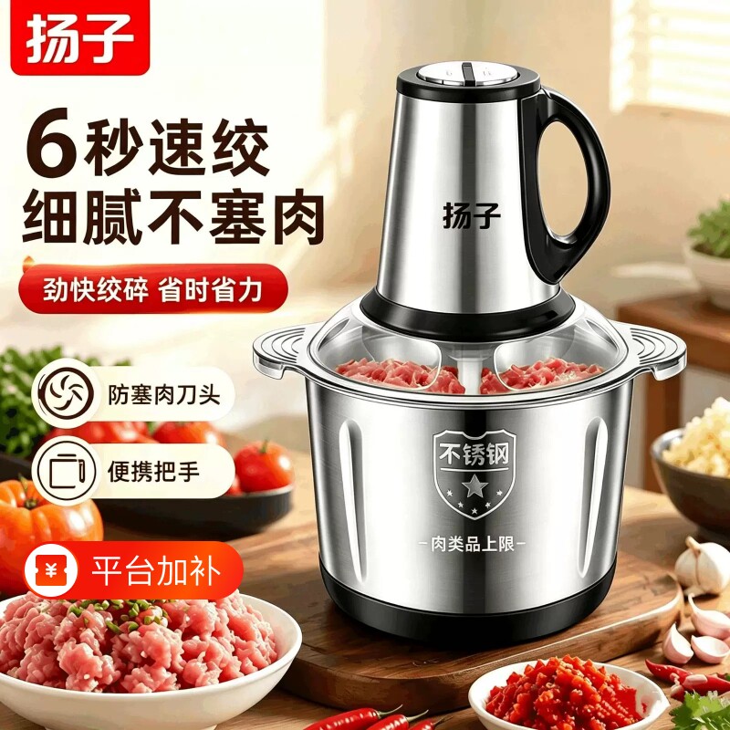 扬子家用绞肉机不锈钢电动多功能料理机打肉蒜蓉搅拌饺馅碎菜和面