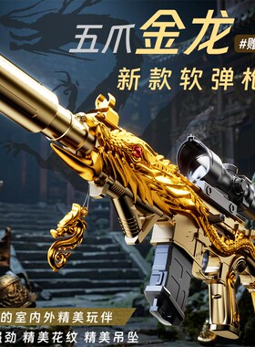 儿童玩具枪吃鸡男孩m416五爪金龙大号仿真黄金软弹突击步枪三角洲