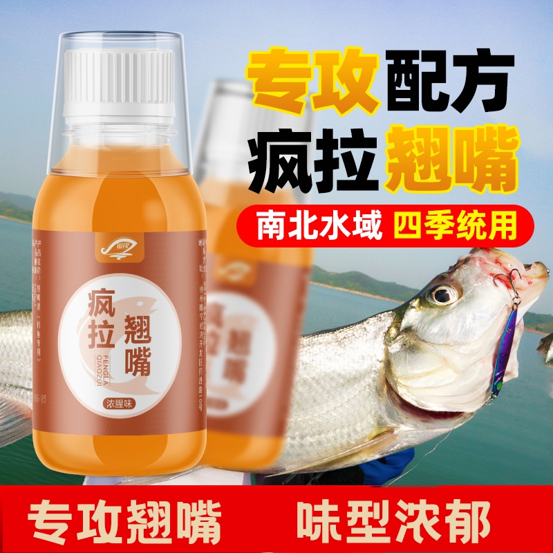 疯拉翘嘴钓鱼小药浓缩型野钓黑坑添加剂诱导信息素鱼饵诱鱼小药