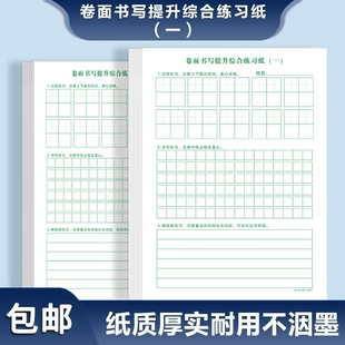 卷面书写提升综合一练习纸学生田字格本硬笔书法练习本加LOGO横线