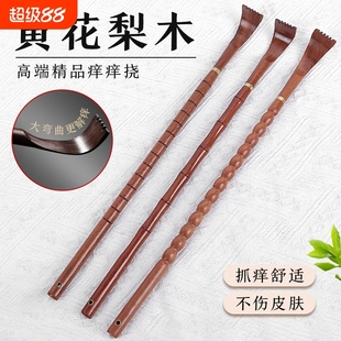 黄花梨痒痒挠神器实木老头乐多功能抓背挠痒高端不求人背部抓痒器