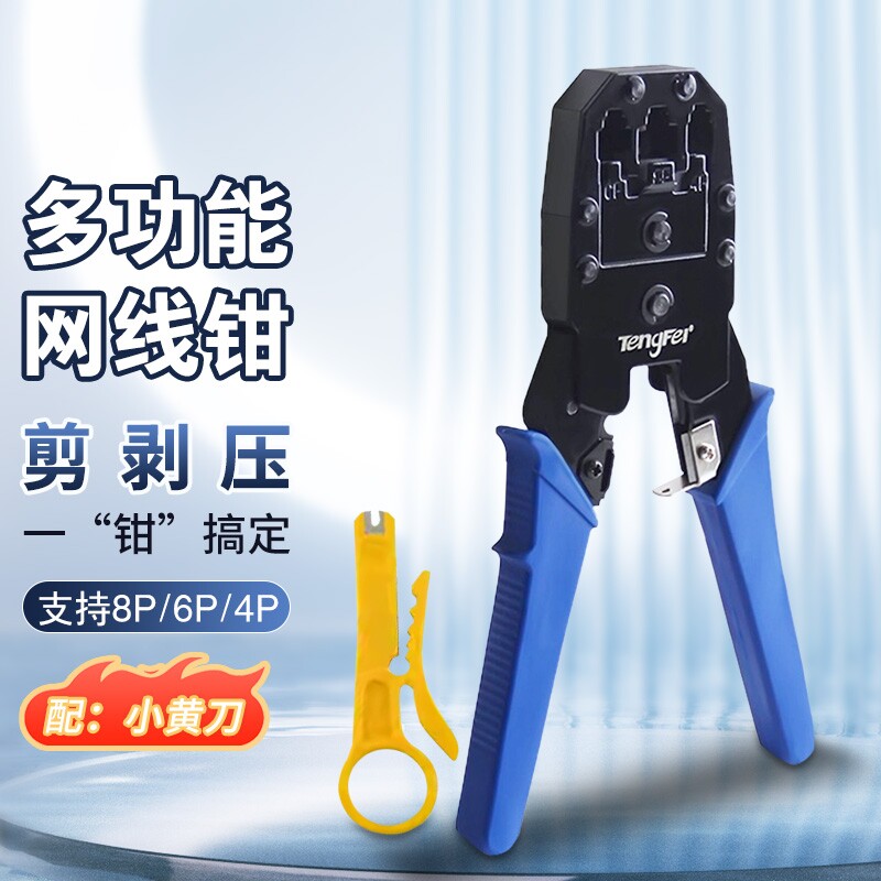 多功能网线钳套装水晶头压线钳家用六类专业级压接网线钳子网钳